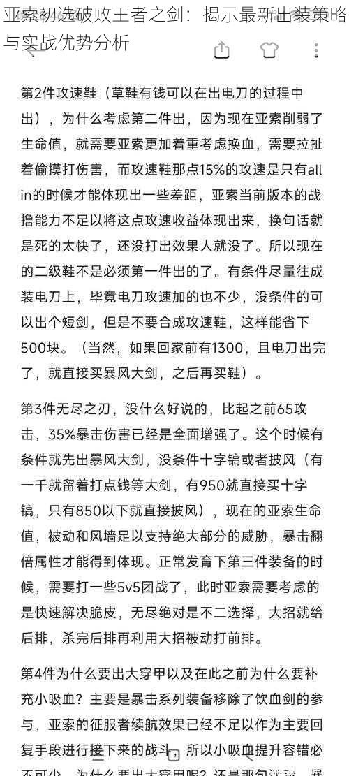 亚索初选破败王者之剑：揭示最新出装策略与实战优势分析