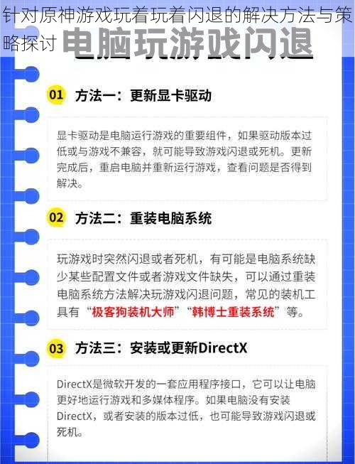 针对原神游戏玩着玩着闪退的解决方法与策略探讨