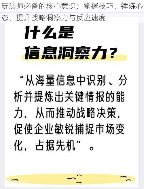 玩法师必备的核心意识：掌握技巧、锤炼心态、提升战略洞察力与反应速度