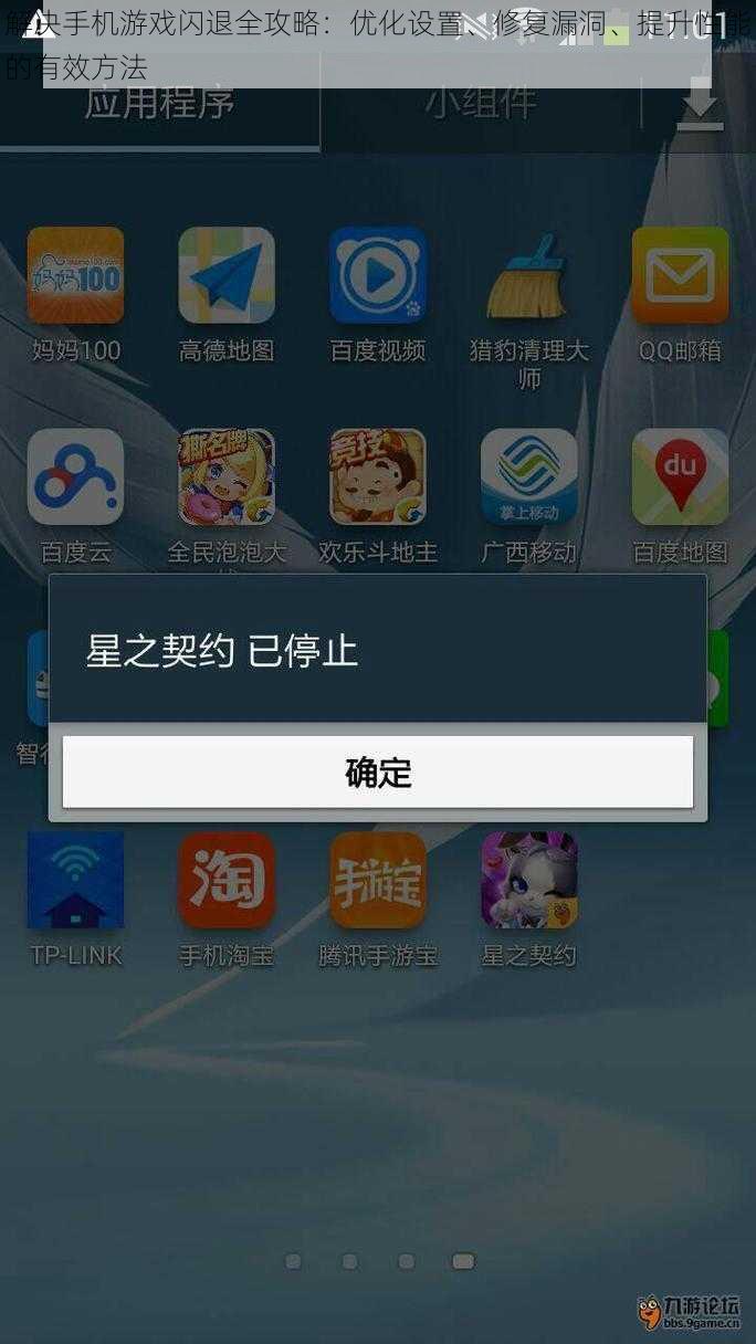 解决手机游戏闪退全攻略：优化设置、修复漏洞、提升性能的有效方法