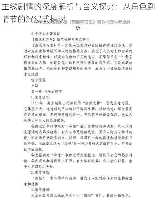 主线剧情的深度解析与含义探究：从角色到情节的沉浸式探讨