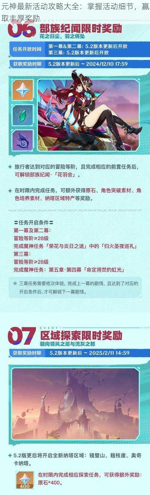 元神最新活动攻略大全：掌握活动细节，赢取丰厚奖励