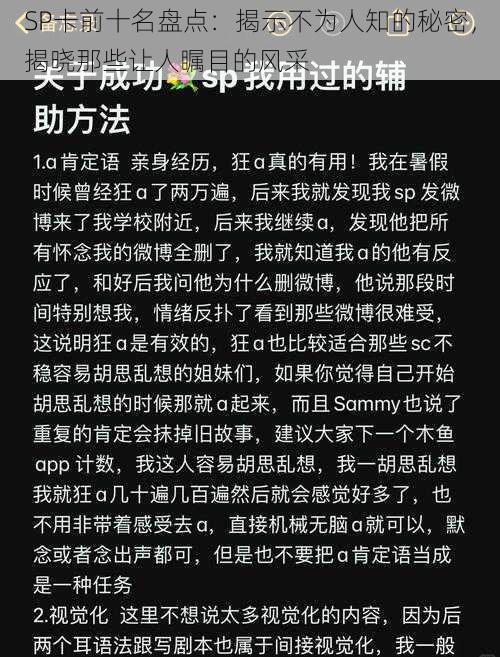 SP卡前十名盘点：揭示不为人知的秘密，揭晓那些让人瞩目的风采