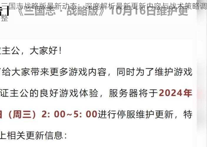 三国志战略版最新动态：深度解析最新更新内容与战术策略调整