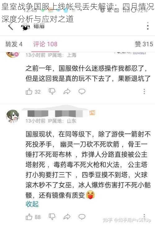 皇室战争国服上线帐号丢失解读：四月情况深度分析与应对之道