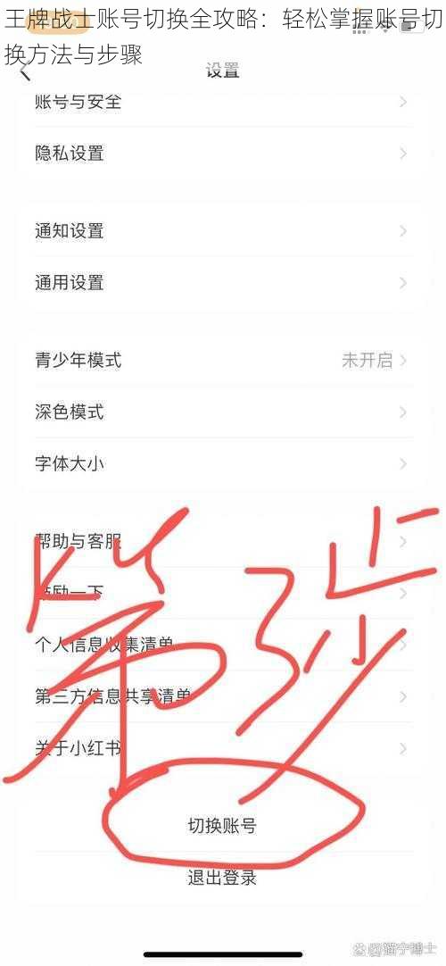 王牌战士账号切换全攻略：轻松掌握账号切换方法与步骤
