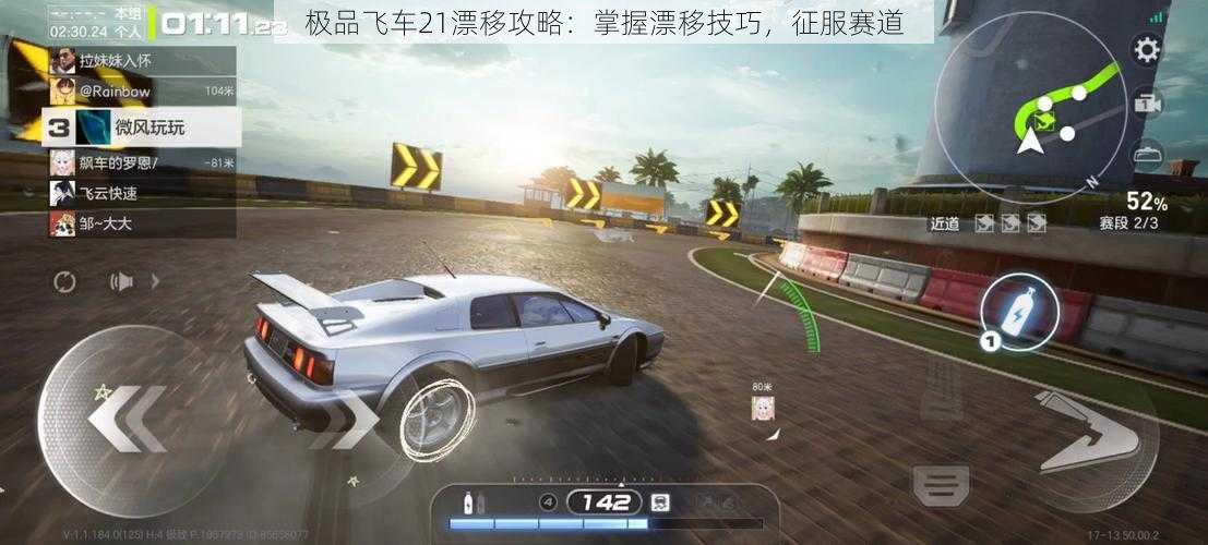 极品飞车21漂移攻略：掌握漂移技巧，征服赛道