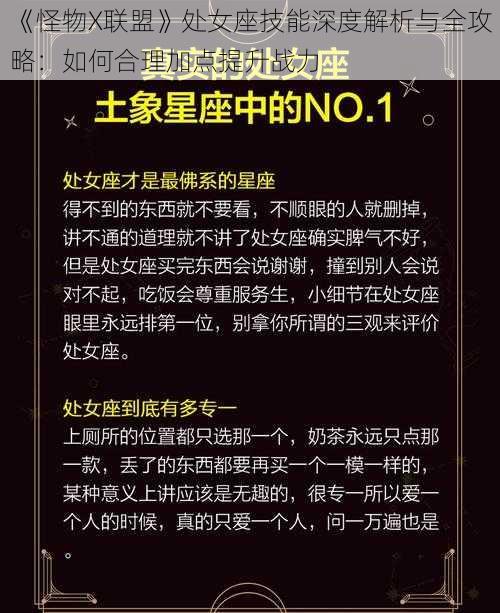 《怪物X联盟》处女座技能深度解析与全攻略：如何合理加点提升战力