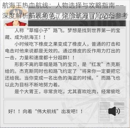 航海王热血航线：人物选择与攻略指南——深度解析航线角色，你的航海冒险必备参考