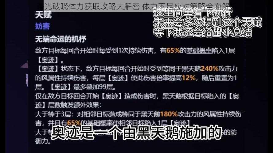 曙光破晓体力获取攻略大解密 体力不足应对策略全面解析