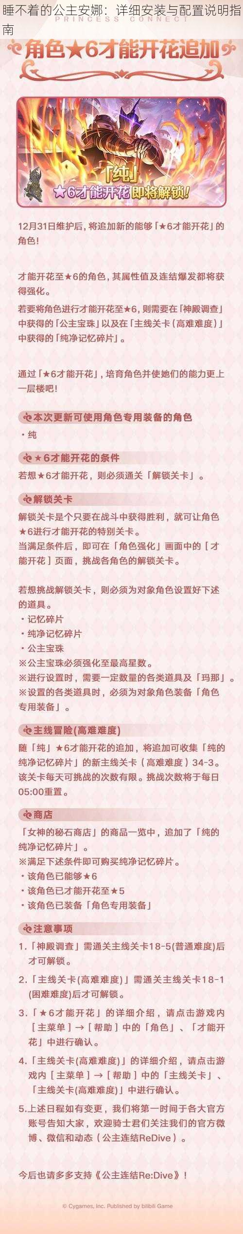 睡不着的公主安娜：详细安装与配置说明指南