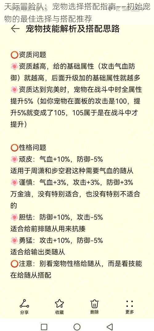 天际冒险队：宠物选择搭配指南——初始宠物的最佳选择与搭配推荐