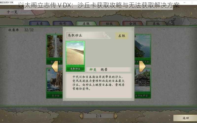 以太阁立志传ⅤDX：沙丘卡获取攻略与无法获取解决方案