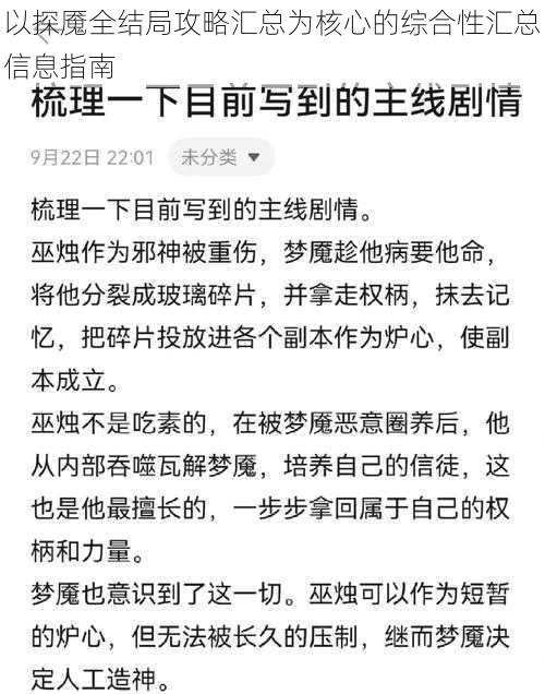 以探魇全结局攻略汇总为核心的综合性汇总信息指南