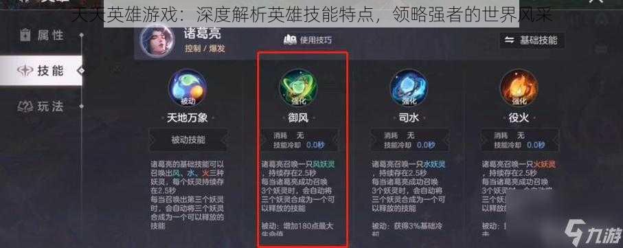 天天英雄游戏：深度解析英雄技能特点，领略强者的世界风采