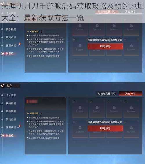 天涯明月刀手游激活码获取攻略及预约地址大全：最新获取方法一览