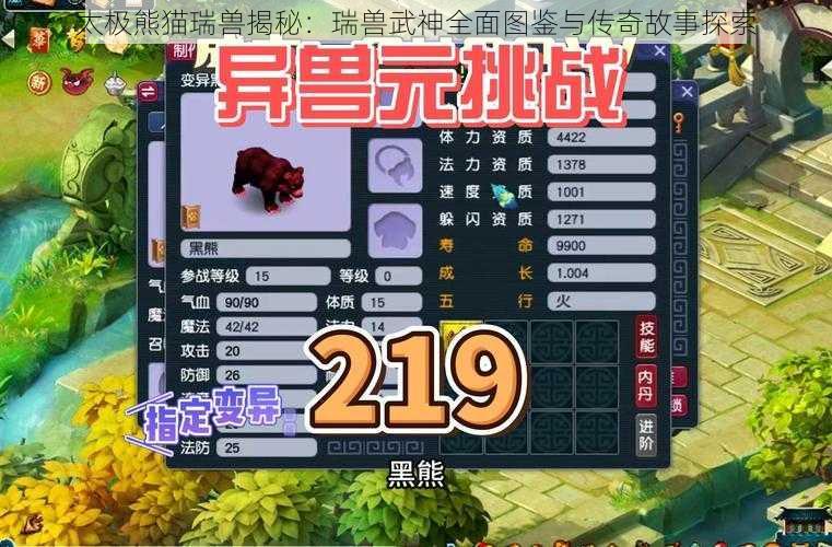 太极熊猫瑞兽揭秘：瑞兽武神全面图鉴与传奇故事探索