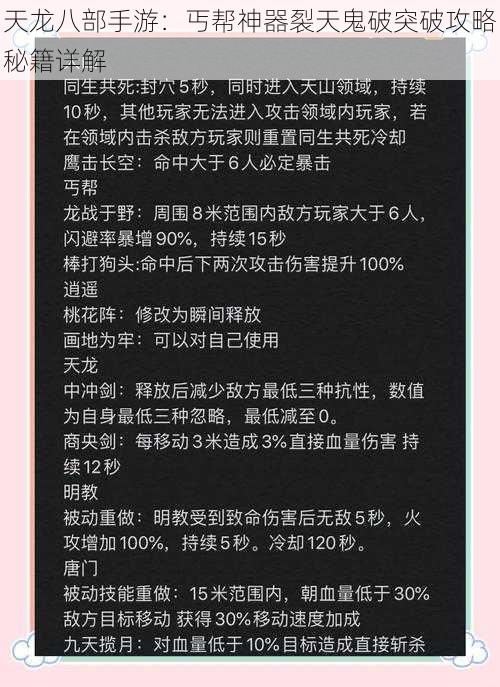 天龙八部手游：丐帮神器裂天鬼破突破攻略秘籍详解