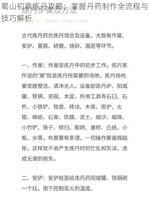 蜀山初章炼丹攻略：掌握丹药制作全流程与技巧解析