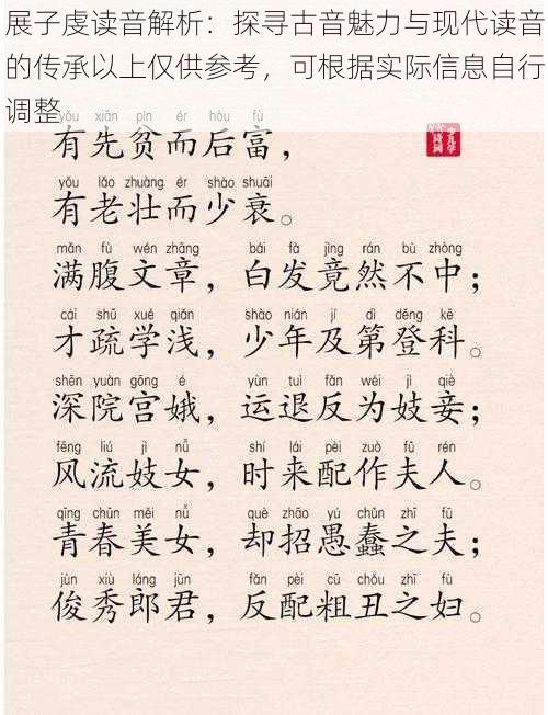 展子虔读音解析：探寻古音魅力与现代读音的传承以上仅供参考，可根据实际信息自行调整