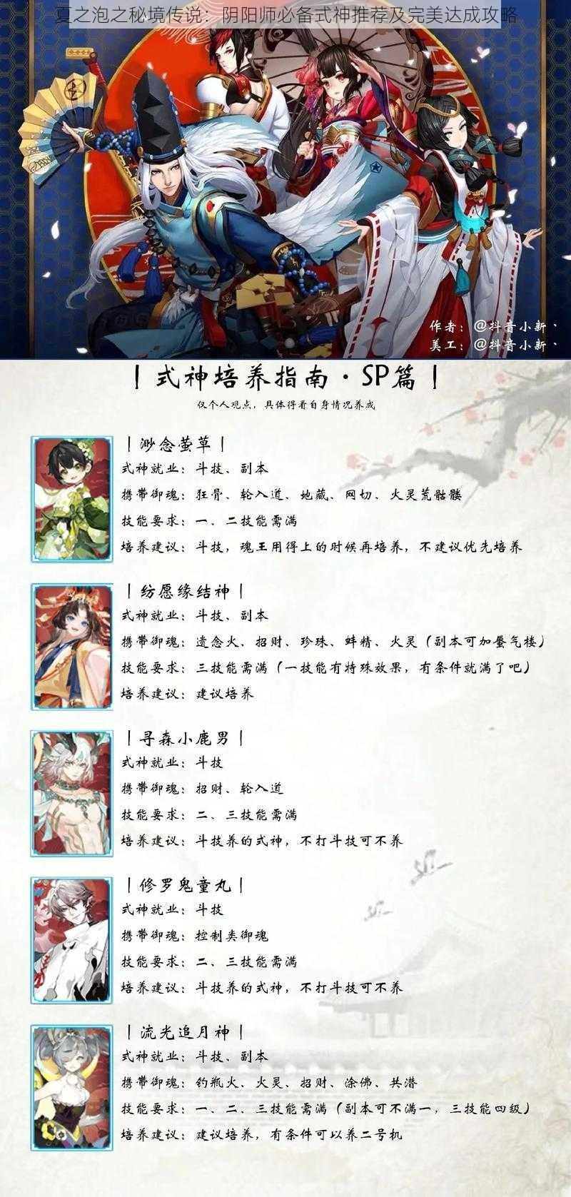 夏之泡之秘境传说：阴阳师必备式神推荐及完美达成攻略