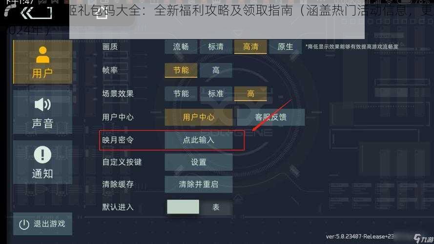 映月城与电子姬礼包码大全：全新福利攻略及领取指南（涵盖热门活动信息，更新至2024年）