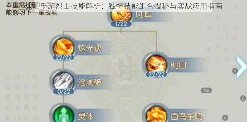 诛仙手游烈山技能解析：独特技能组合揭秘与实战应用指南