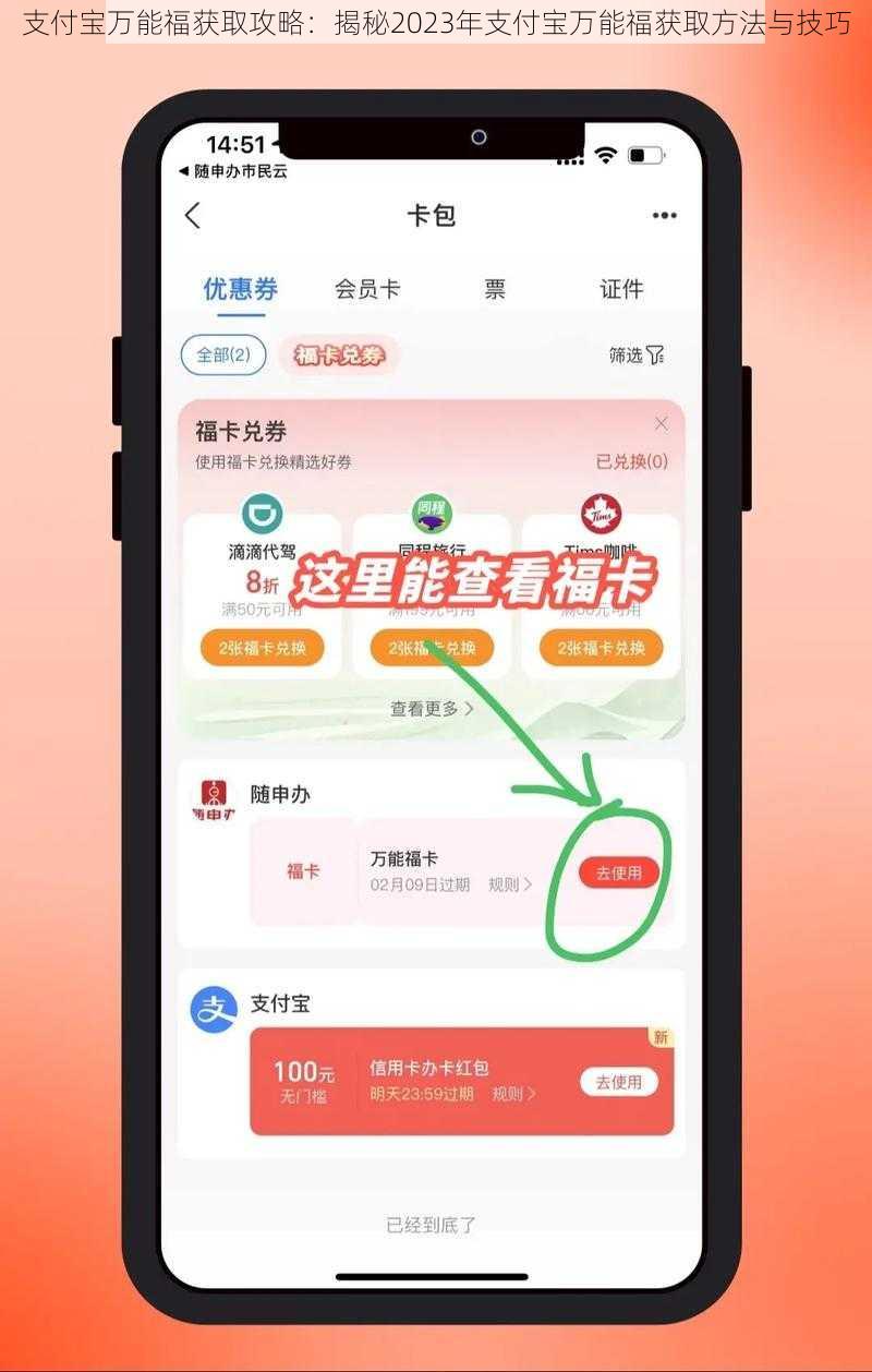 支付宝万能福获取攻略：揭秘2023年支付宝万能福获取方法与技巧