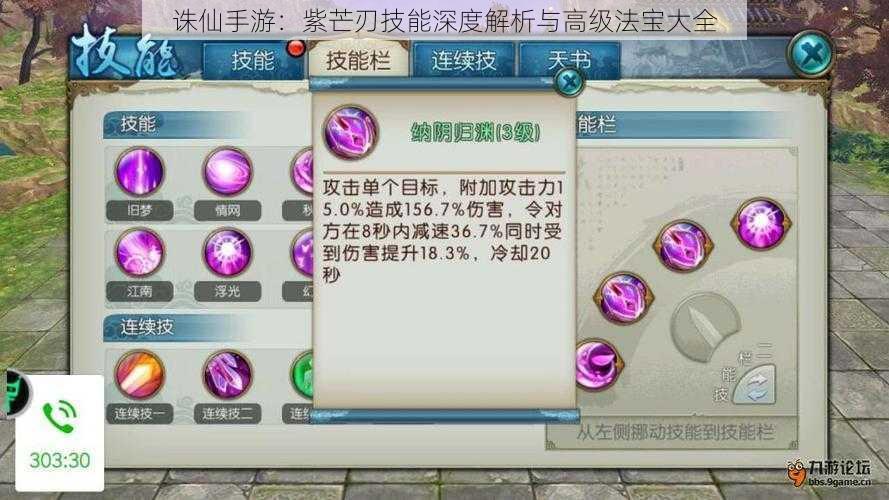 诛仙手游：紫芒刃技能深度解析与高级法宝大全